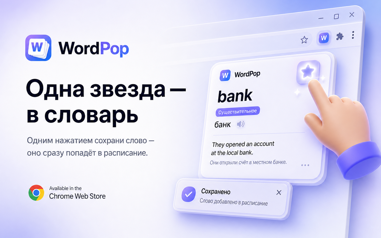 Одна звезда — слово сохранено в словарь