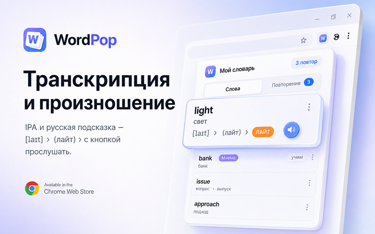 Транскрипция IPA и кнопка прослушать произношение