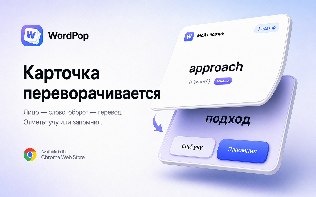 Карточка переворачивается: слово с одной стороны, перевод с другой