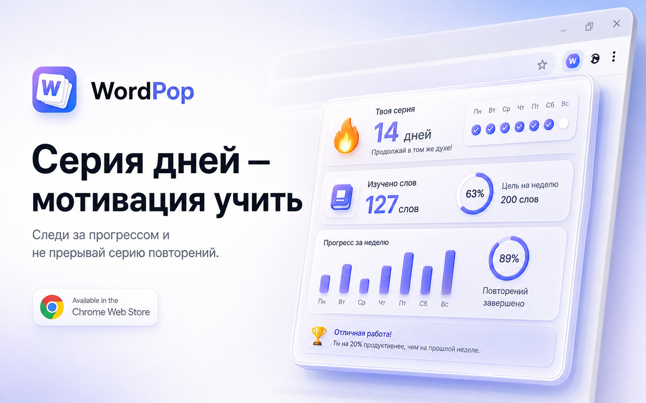 Серия дней и статистика прогресса